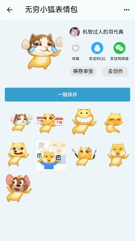 皮皮鸭表情包 4.0.6 安卓版 2
