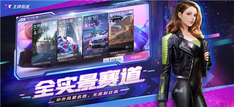 王牌竞速极速版 1.9.1.10000 安卓版 1