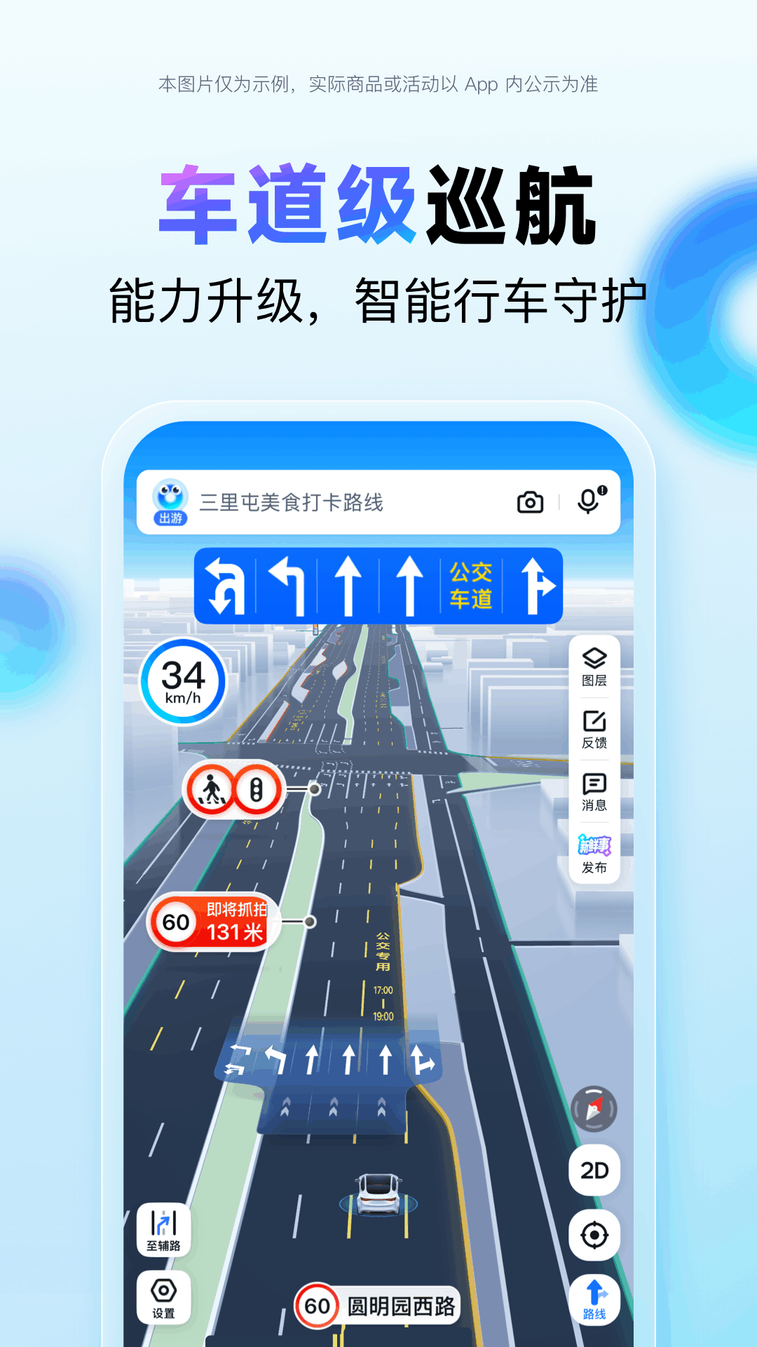 百度地图导航 21.7.0 手机版 1