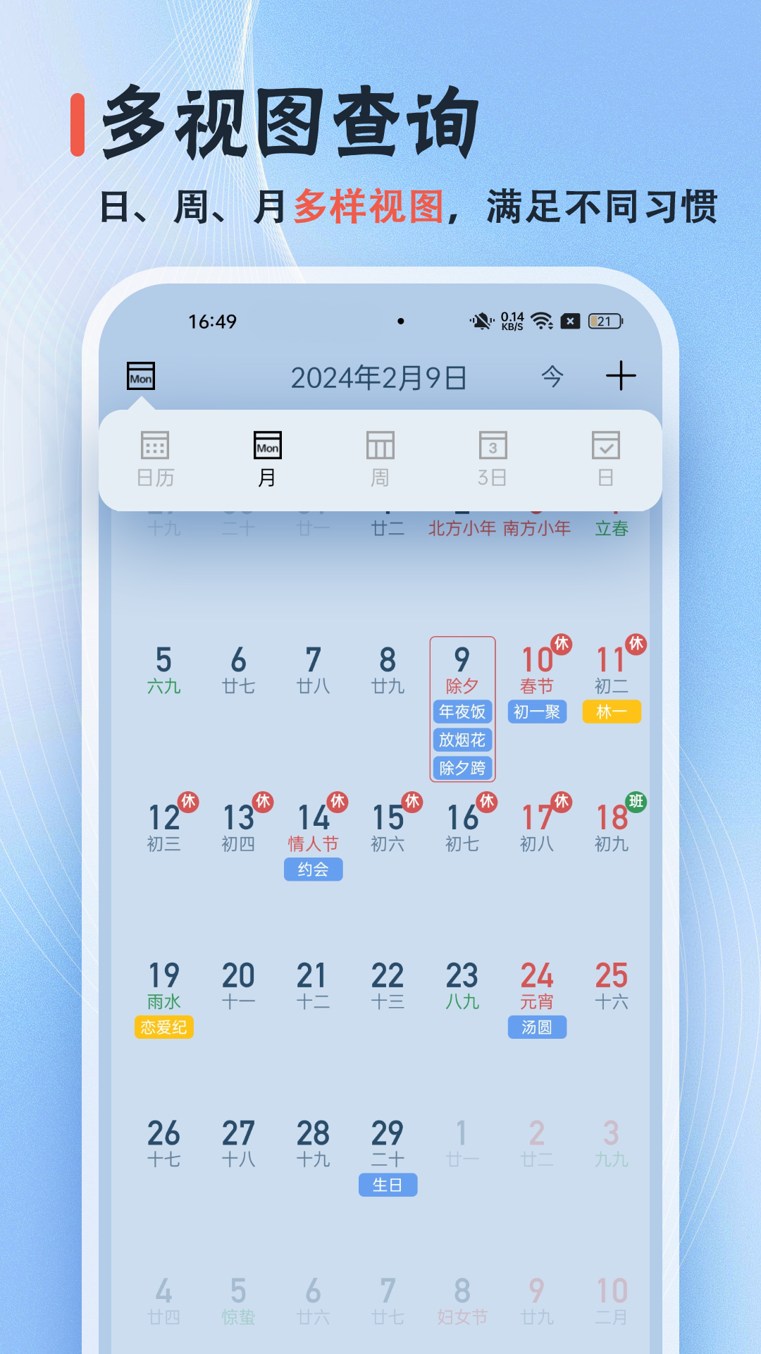 日历经典黄历 3.6.1 安卓版 2