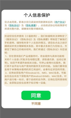 小富剧场 2.6.6.9 安卓版 1