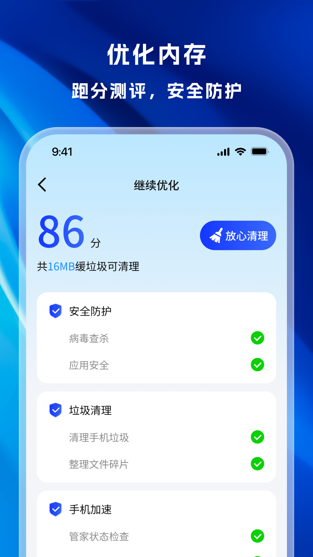 WiFi全能管家 1.1.4 安卓版 3