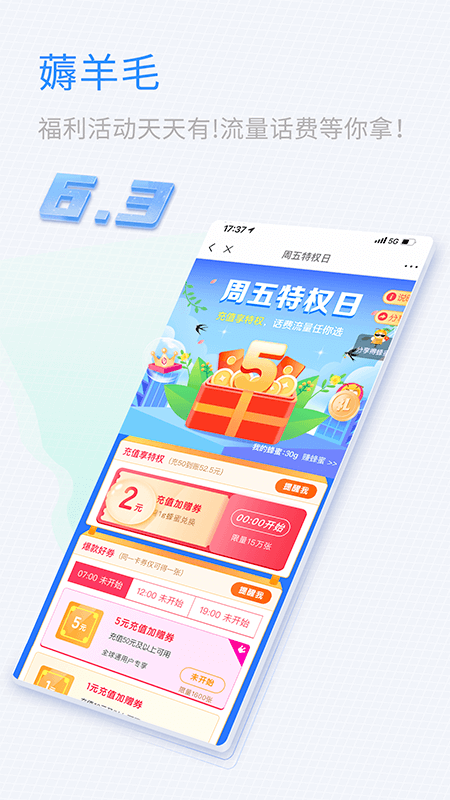 中国移动山东 v9.9.0 官方版 4