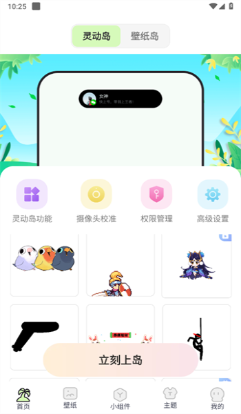 灵动屿 1.4.5 官方版 0