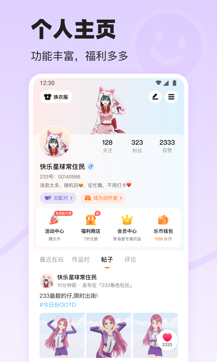 233游戏乐园 4.76.0.0-4768769 手机版 2