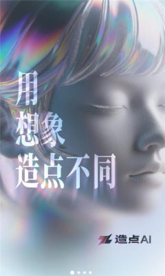 造点ai 7.16.5.132 安卓版 3