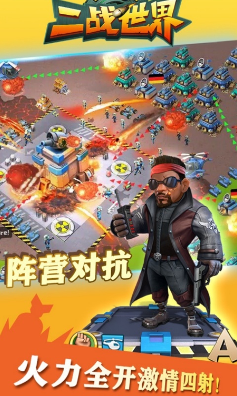 二战世界gm版 1.0 最新版 1