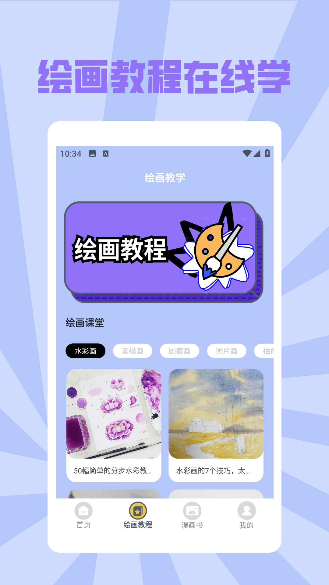 painter绘画板 1.2 安卓版 1