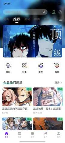 漫画社 3.0.2 安卓版 2