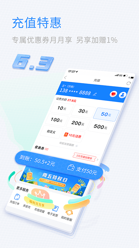 中国移动山东 v9.9.0 官方版 1