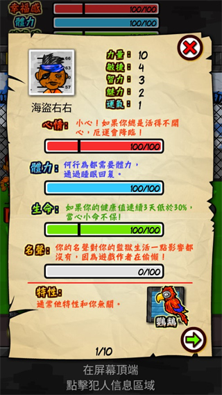 监狱人生中文版 v1.6.2 手机版 4