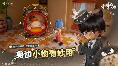 粒粒的小人国 1.0.0 官方版 3