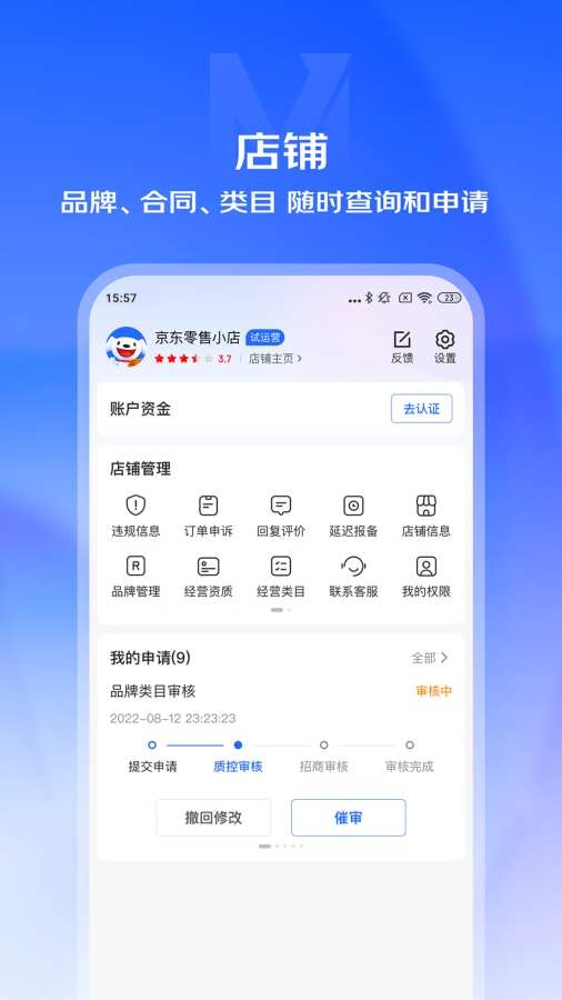京麦商家版 6.44.1 手机版 3