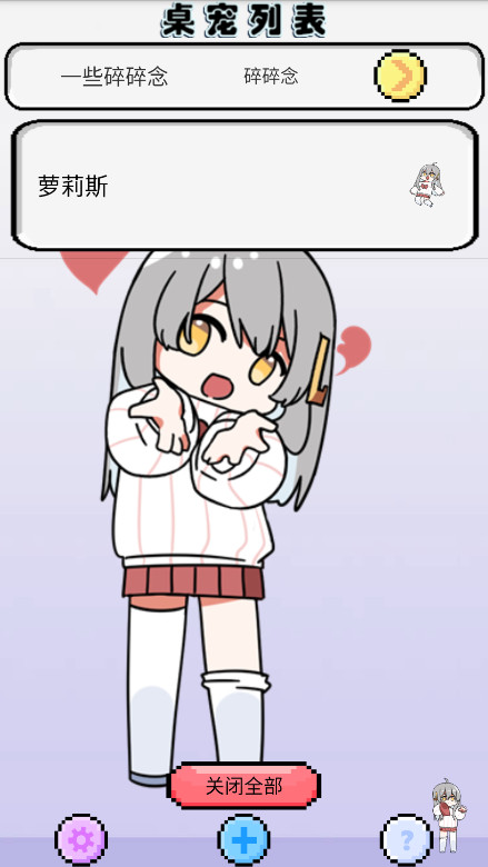 萝莉斯桌宠 1.0.21 安卓版 3