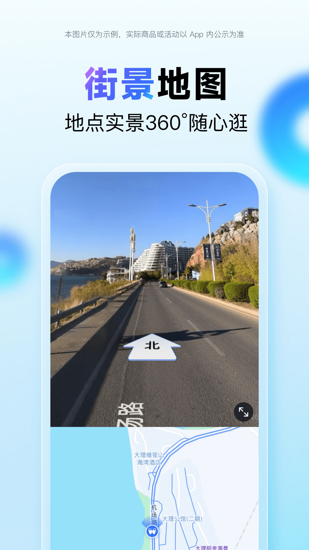 百度地图导航 21.7.0 手机版 4