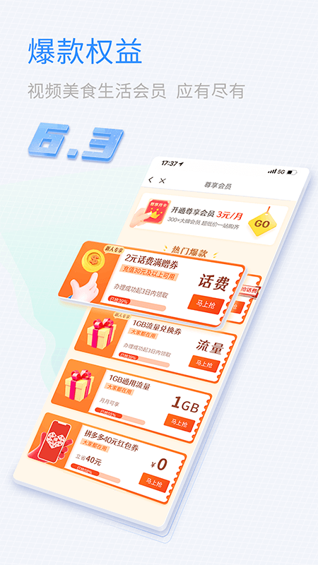 中国移动山东 v9.9.0 官方版 2