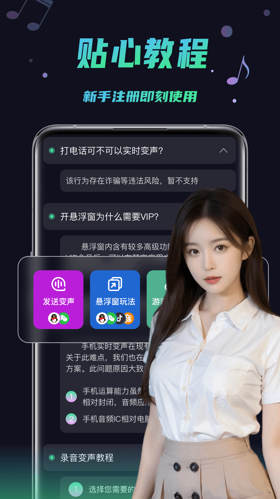 变声器助手 1.3.5 安卓版 2