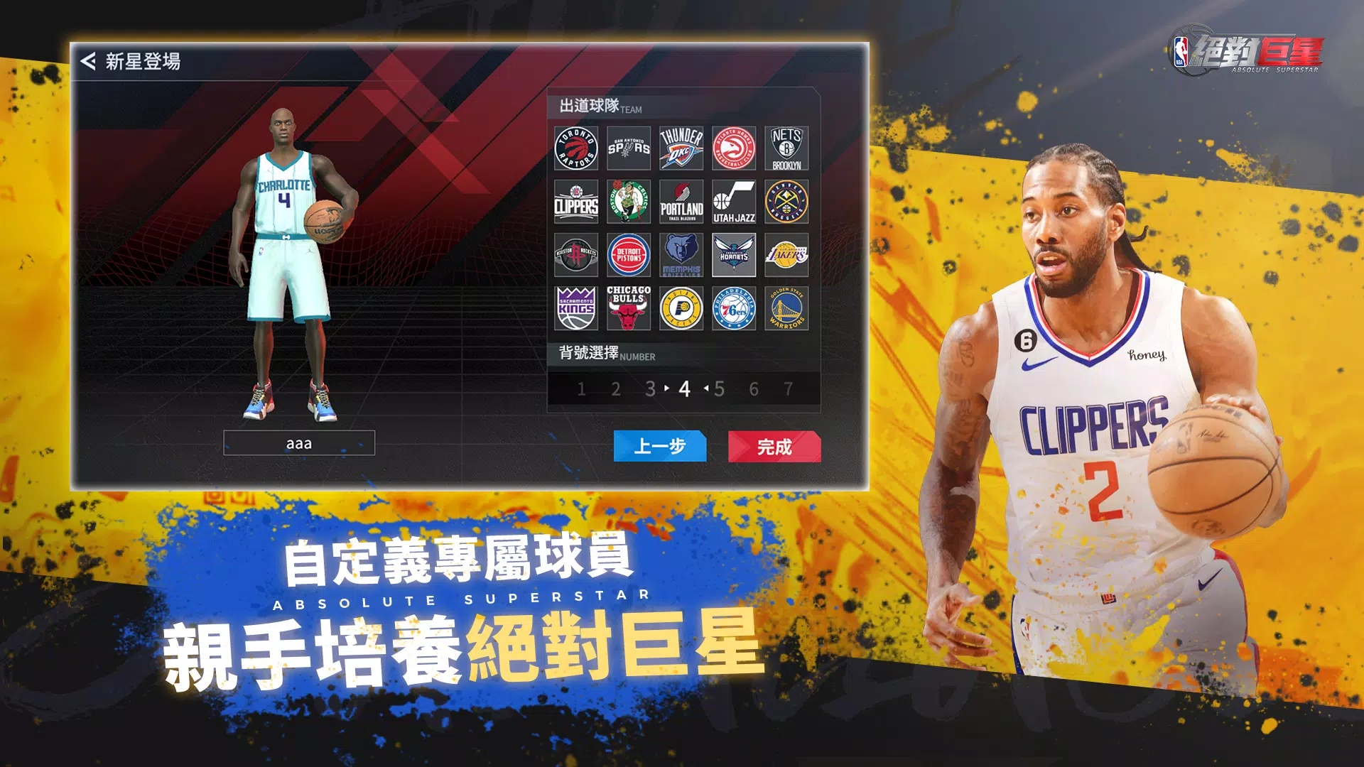 NBA绝对巨星 0.0.32 安卓版 2