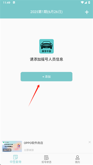 北京小客车摇号 2.4 安卓版 2