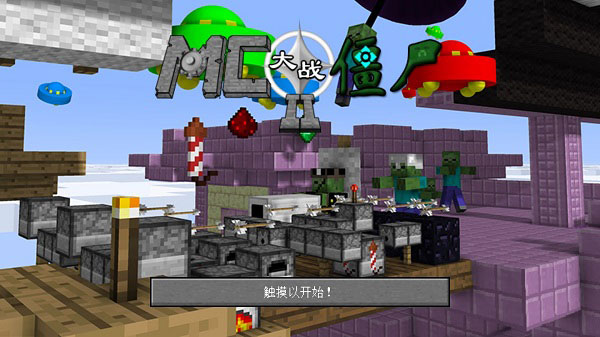 mc大战僵尸2 v0.2.5 最新版 0