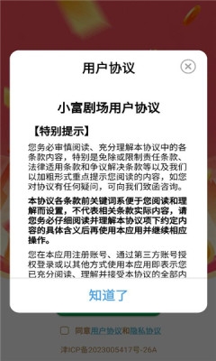 小富剧场 2.6.6.9 安卓版 2