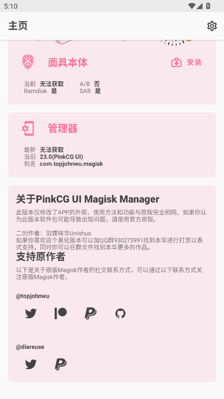 Magisk粉色版 23.0(PinkCG UI) 最新版 0