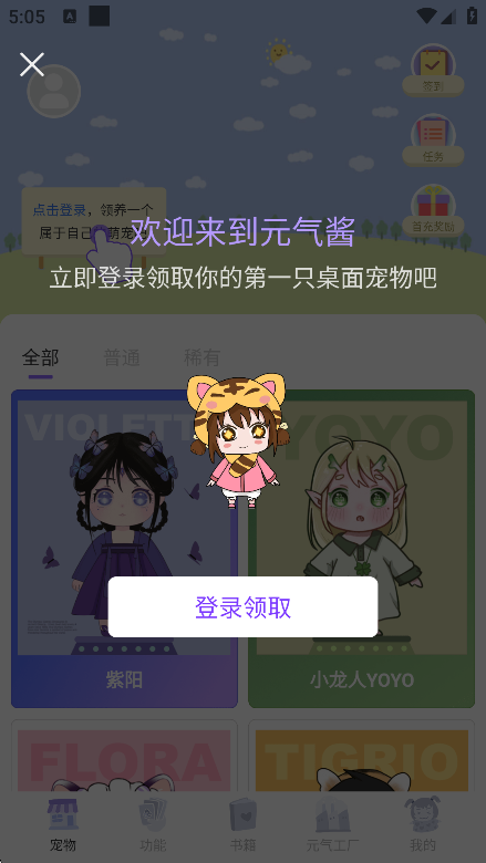 元气酱桌面宠物 1.3.8 安卓版 2