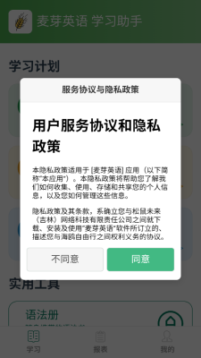 麦芽英语 1.0 安卓版 2
