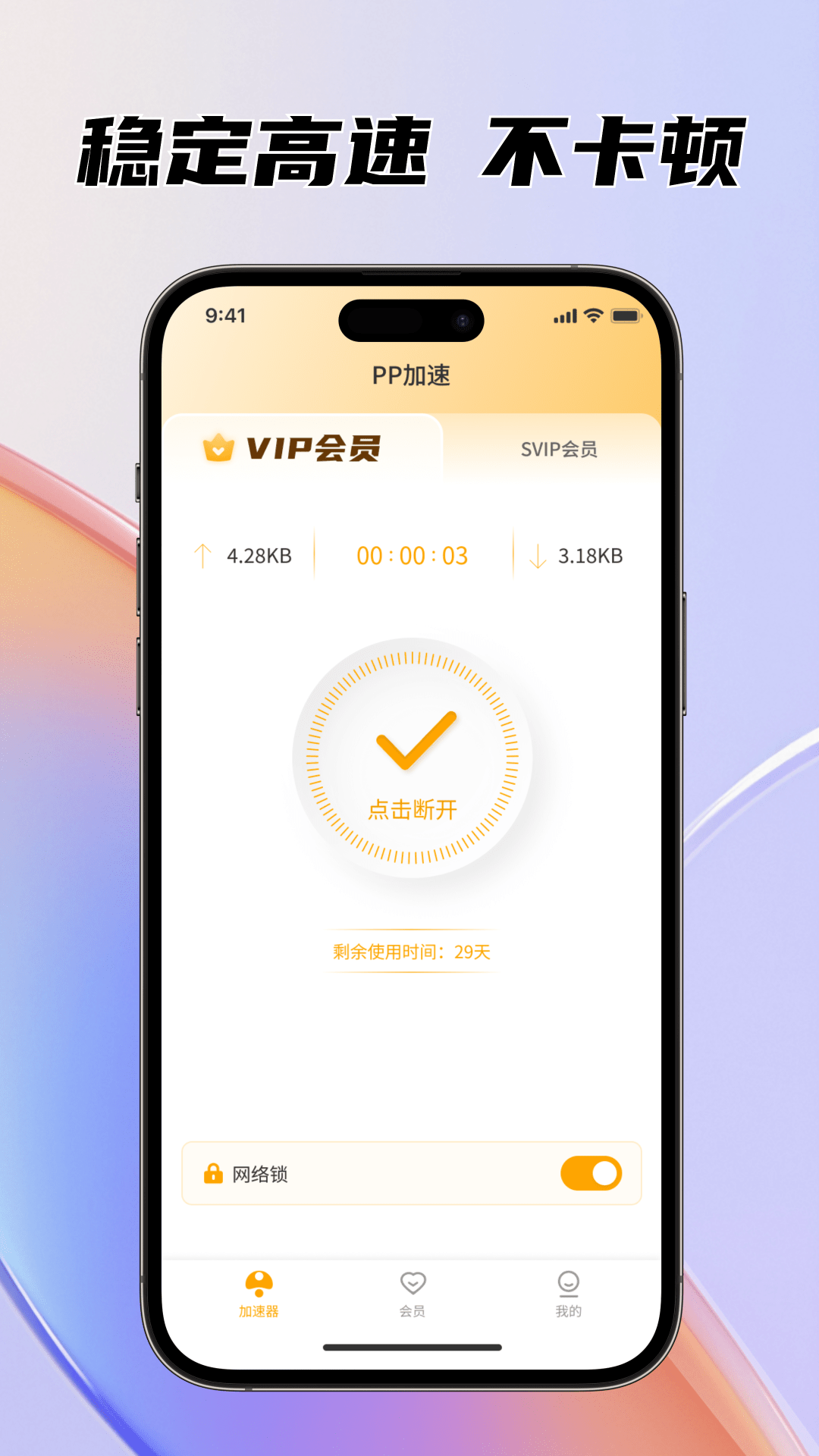 PP加速 1.0.5 安卓版 2