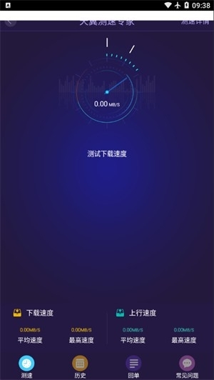 天翼测速专家 3.7.27 官方版 1
