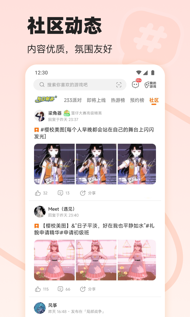 233游戏乐园 4.76.0.0-4768769 手机版 3