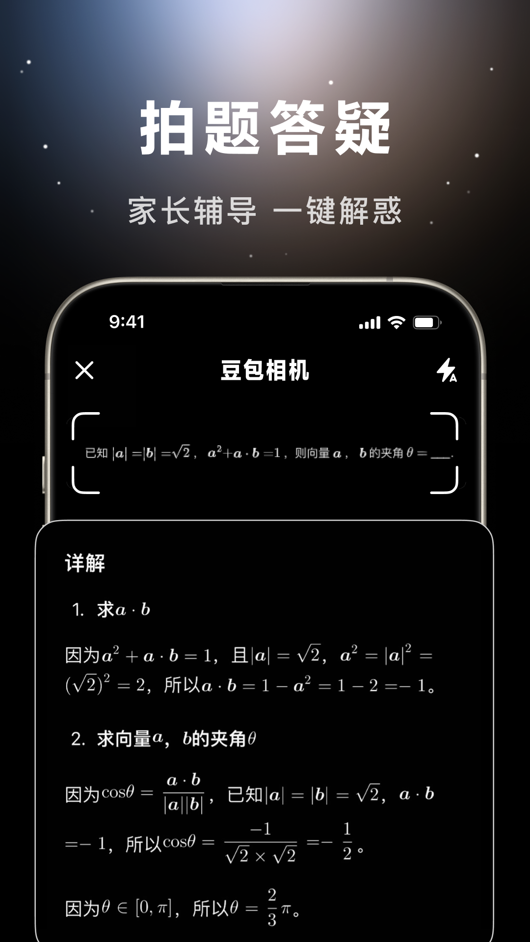 抖音豆包 10.7.0 安卓版 2