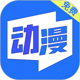免费动漫