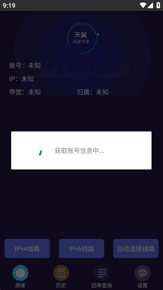 天翼测速专家 3.7.27 官方版 3