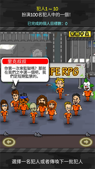 监狱人生中文版 v1.6.2 手机版 1