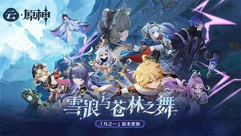 云原神国际服 v6.0.0 安卓版 3