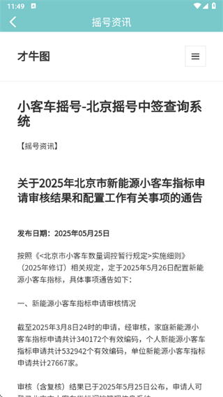 北京小客车摇号 2.4 安卓版 3