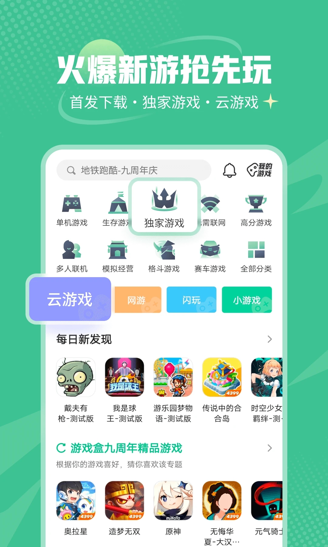 4399手游盒子 9.1.0.38 安卓版 2
