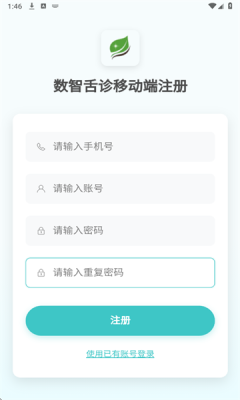 安特智能舌面分析 1.2.1 安卓版 3