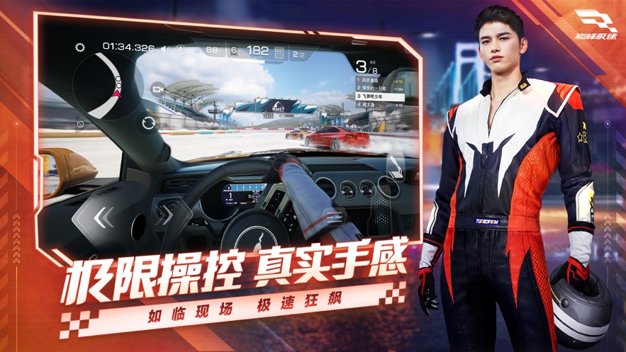 巅峰极速网易版 v0.25.0 手机版 3