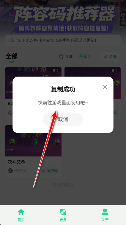 金铲铲阵容码助手官方版