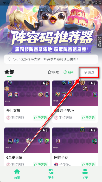 金铲铲阵容码助手官方版