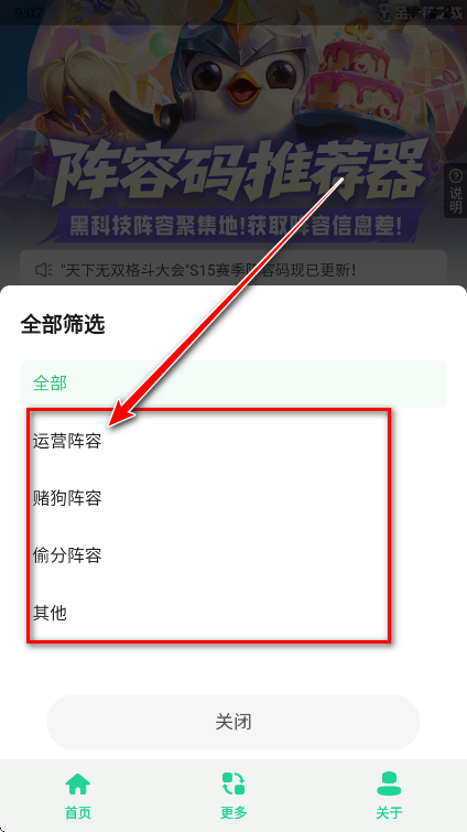 金铲铲阵容码助手官方版