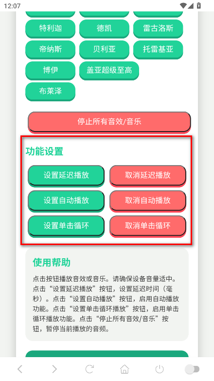 奥特曼战吼语音盒app官方版