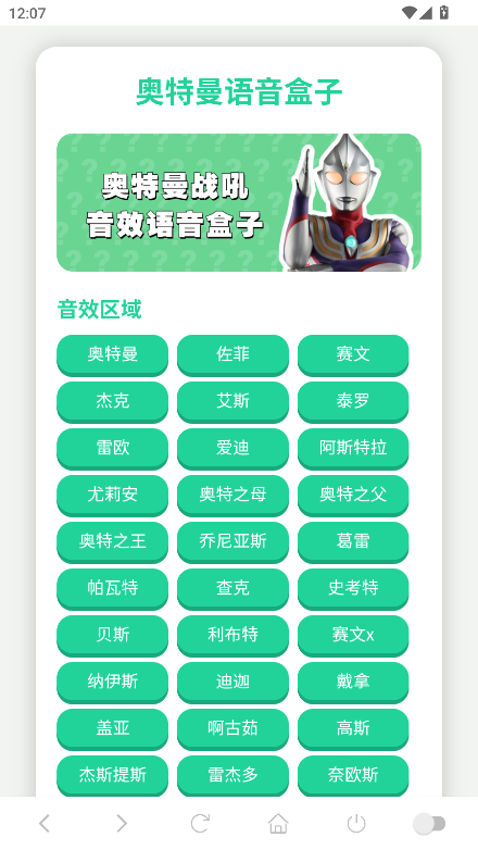 奥特曼战吼语音盒app官方版