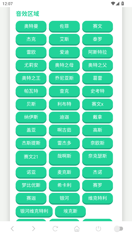 奥特曼战吼语音盒app官方版