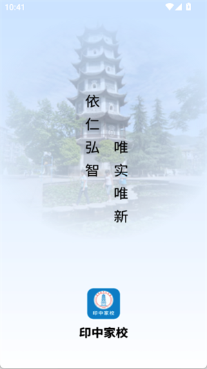 印中家校