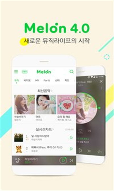 Melon音乐 6.0.3 官方正版 3