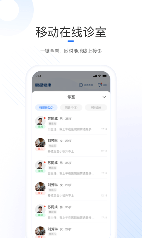 复星健康医生端 2.9.31 官方版 3