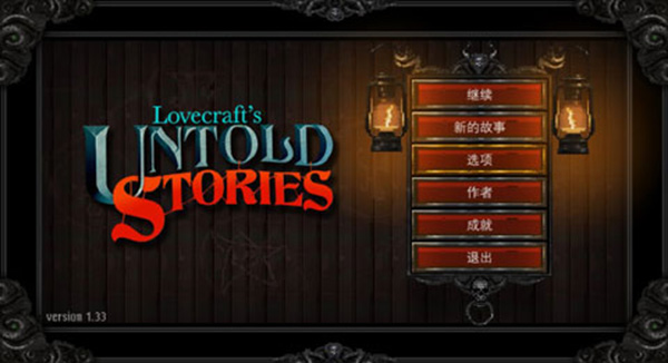 克苏鲁异闻录 v1.42 最新版 4